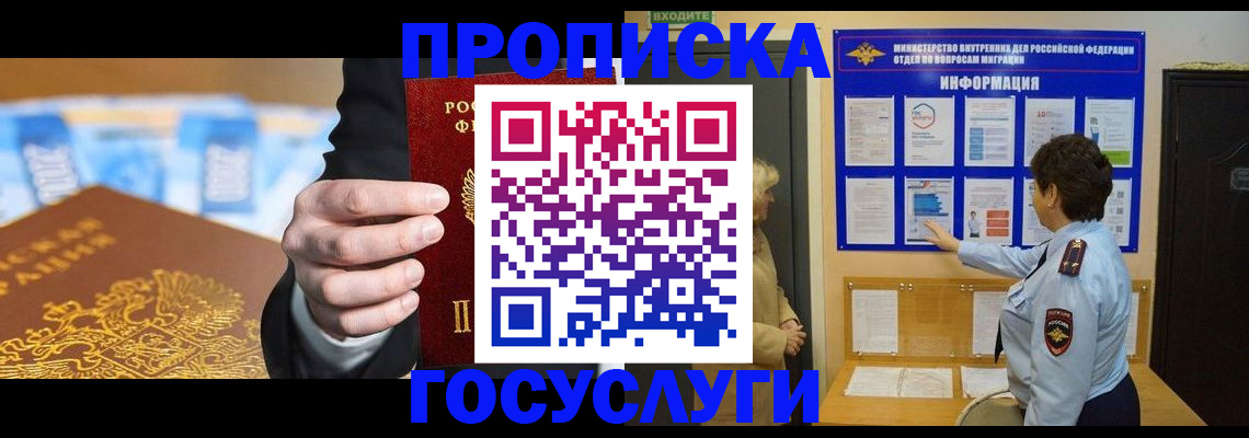 прописка 2025 в Вологде
